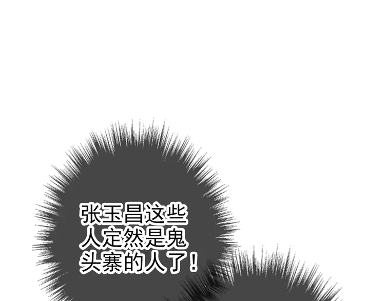 超神道术53 第52话 黑吃黑