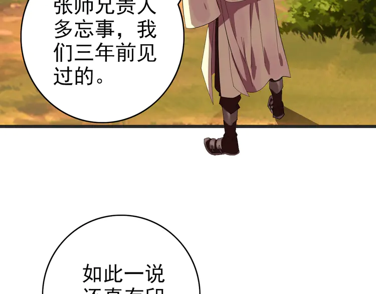 超神道术53 第52话 黑吃黑