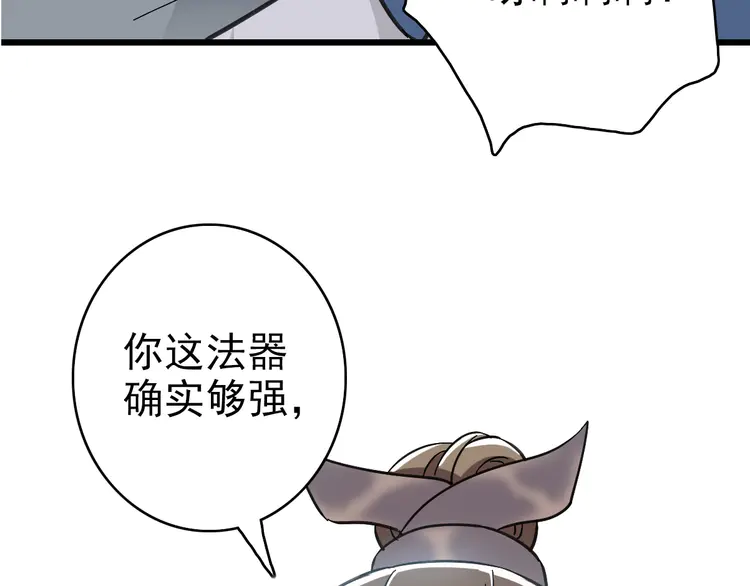 超神道术54 第53话 斗法