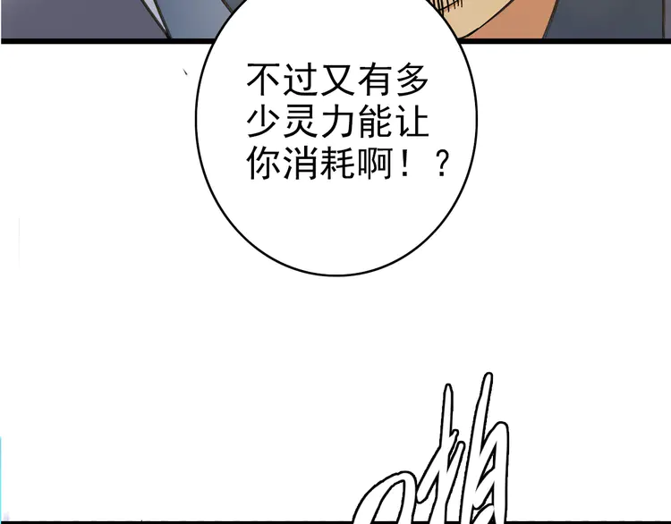 超神道术54 第53话 斗法