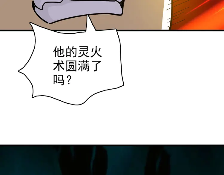 超神道术54 第53话 斗法