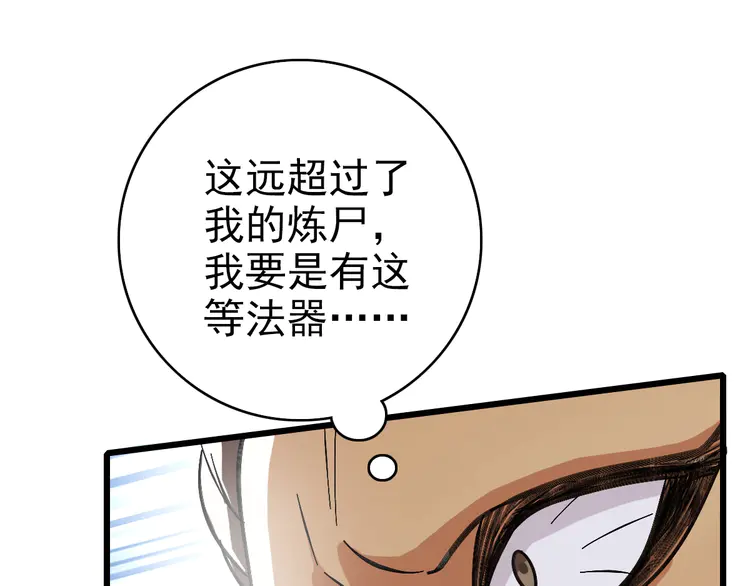 超神道术54 第53话 斗法