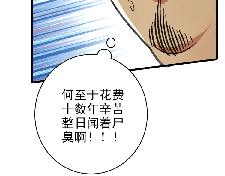 超神道术54 第53话 斗法