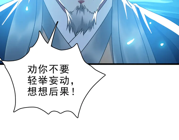 超神道术55 第54话 反目成仇