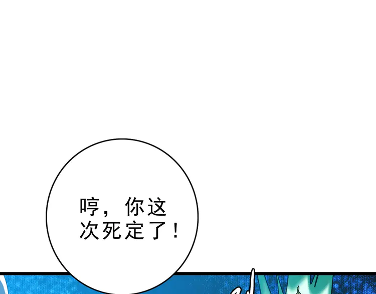 超神道术55 第54话 反目成仇