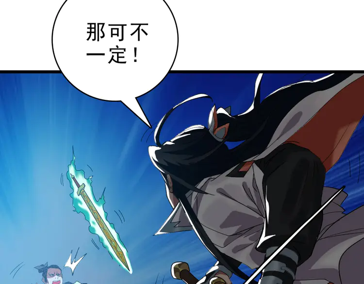 超神道术55 第54话 反目成仇