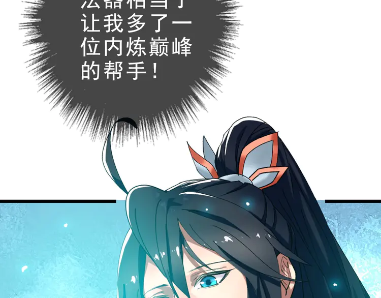 超神道术55 第54话 反目成仇