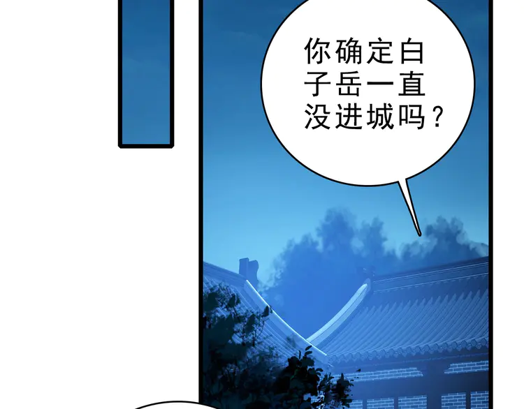 超神道术55 第54话 反目成仇