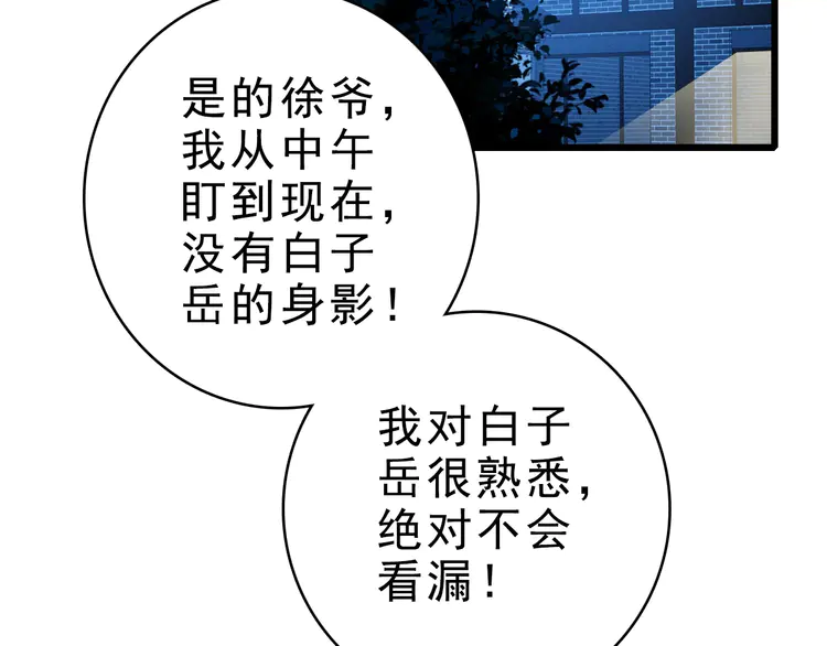 超神道术55 第54话 反目成仇
