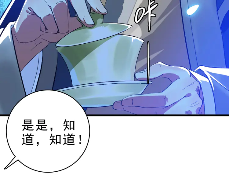 超神道术55 第54话 反目成仇