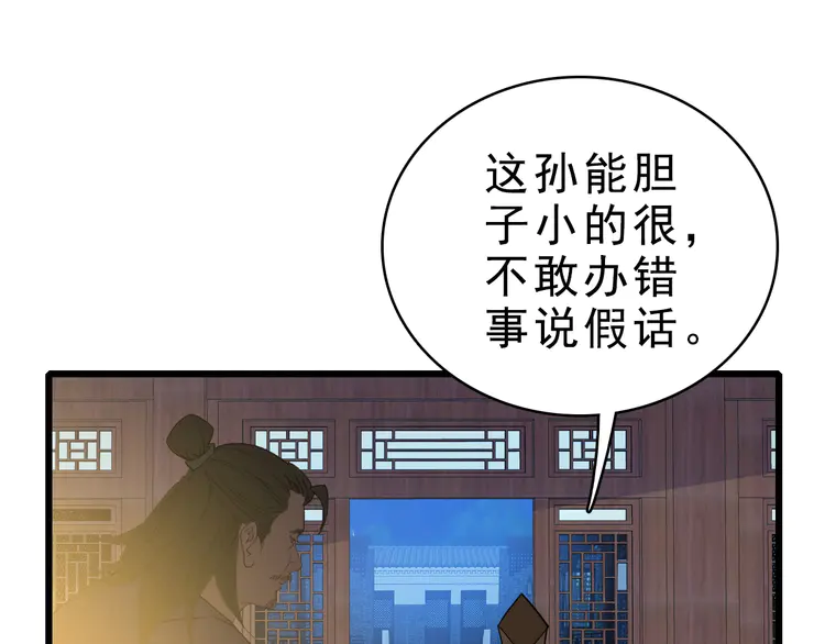 超神道术55 第54话 反目成仇