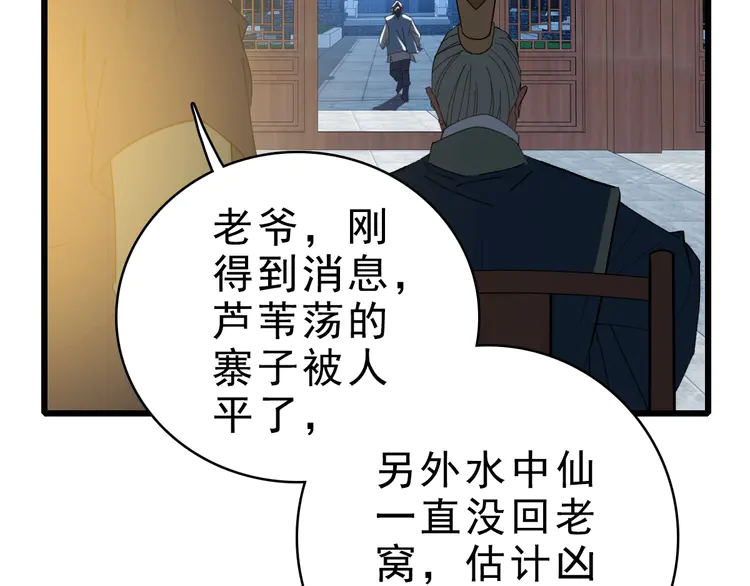 超神道术55 第54话 反目成仇