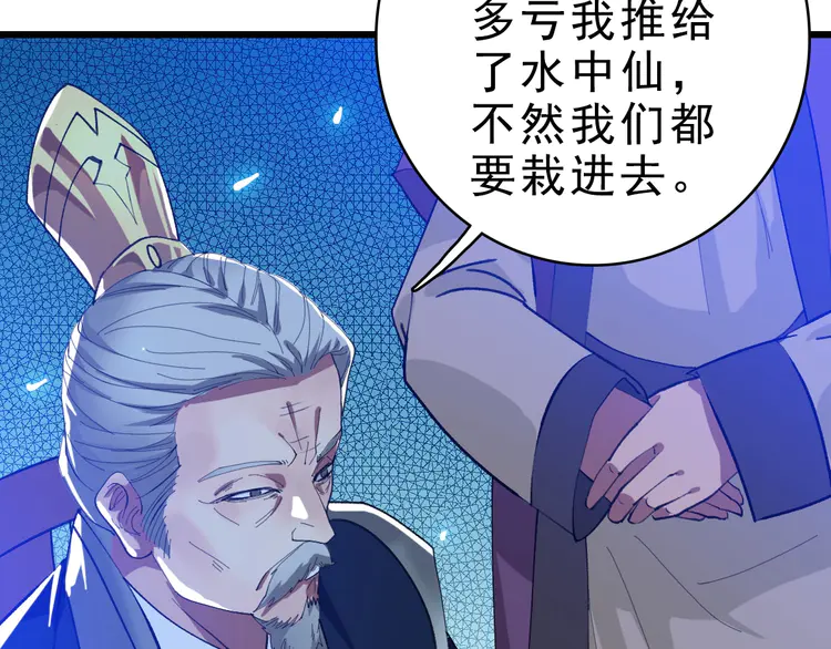 超神道术55 第54话 反目成仇
