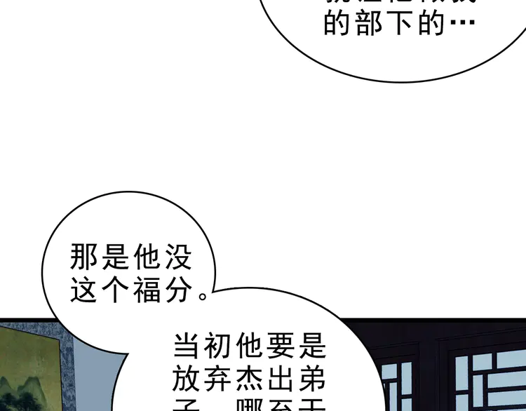 超神道术55 第54话 反目成仇