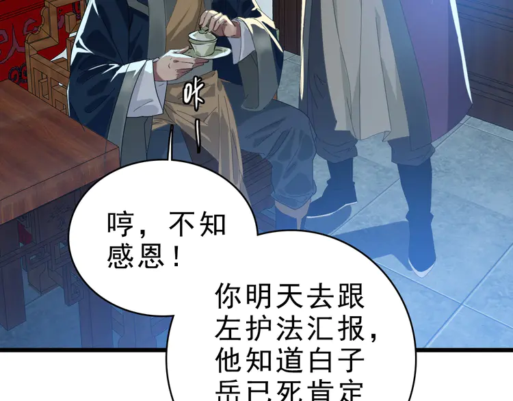 超神道术55 第54话 反目成仇