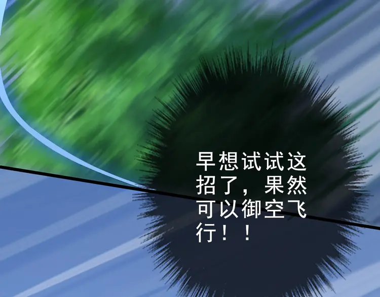 超神道术56 第55话 积蓄实力