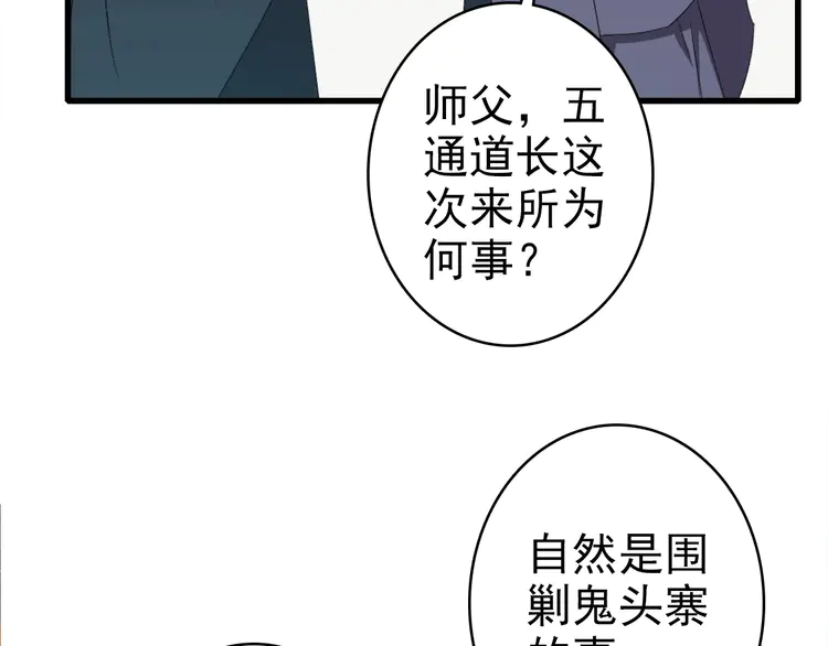 超神道术57 第56话 攻寨