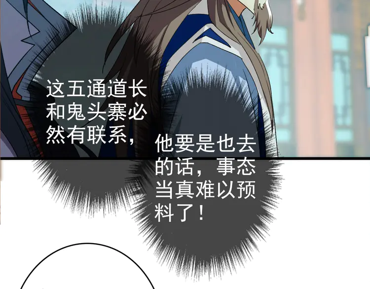 超神道术57 第56话 攻寨