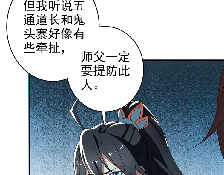 超神道术57 第56话 攻寨