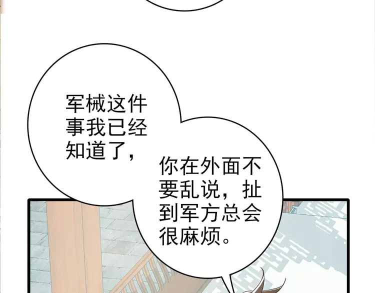 超神道术57 第56话 攻寨
