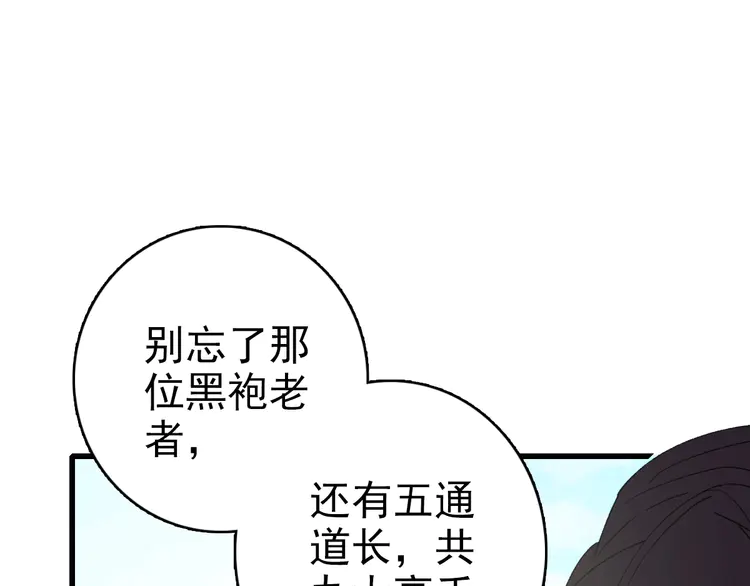 超神道术57 第56话 攻寨