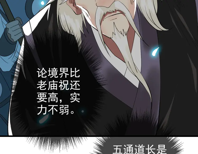 超神道术57 第56话 攻寨
