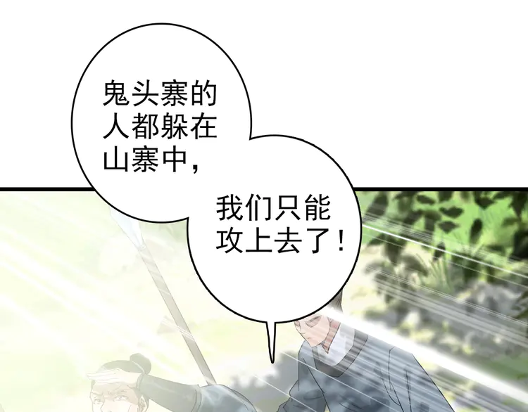 超神道术57 第56话 攻寨