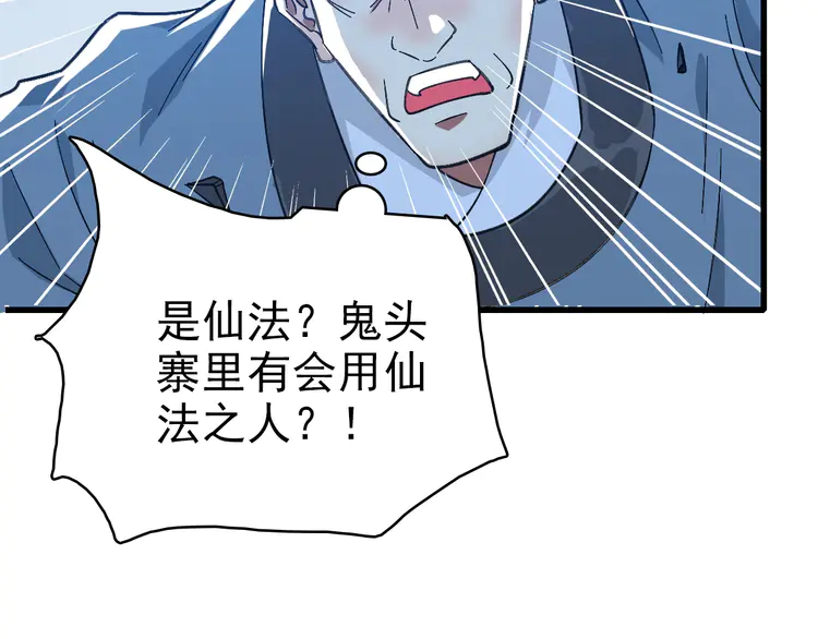 超神道术58 第57话 寨主现身