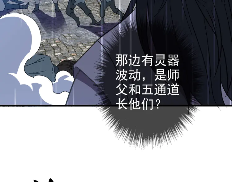 超神道术58 第57话 寨主现身