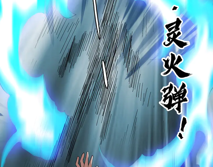超神道术58 第57话 寨主现身