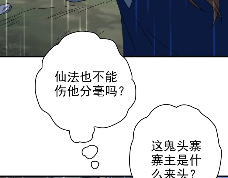 超神道术58 第57话 寨主现身