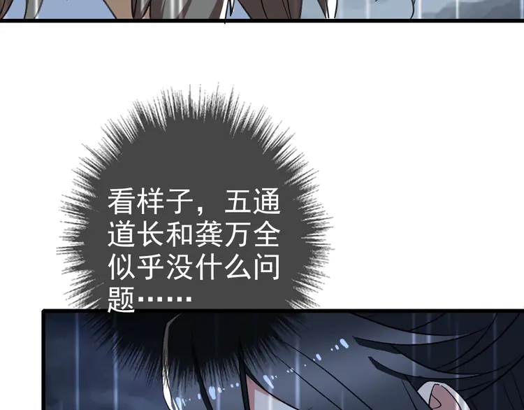 超神道术58 第57话 寨主现身