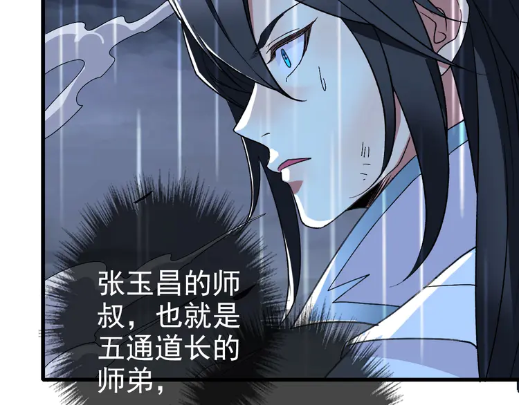 超神道术58 第57话 寨主现身