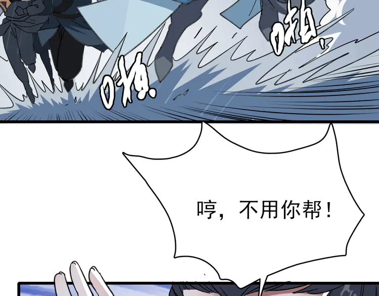超神道术58 第57话 寨主现身
