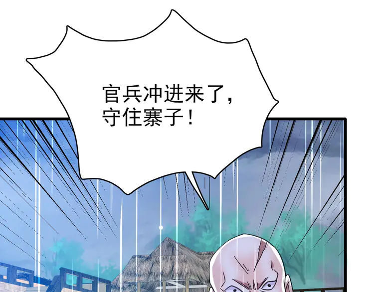 超神道术58 第57话 寨主现身