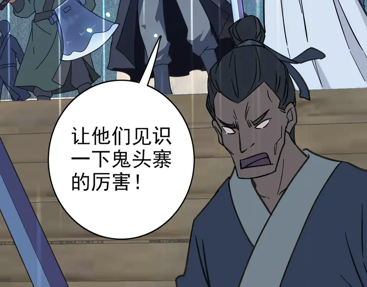 超神道术58 第57话 寨主现身