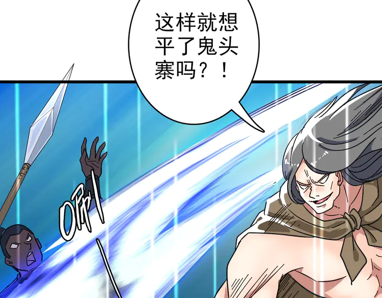 超神道术58 第57话 寨主现身