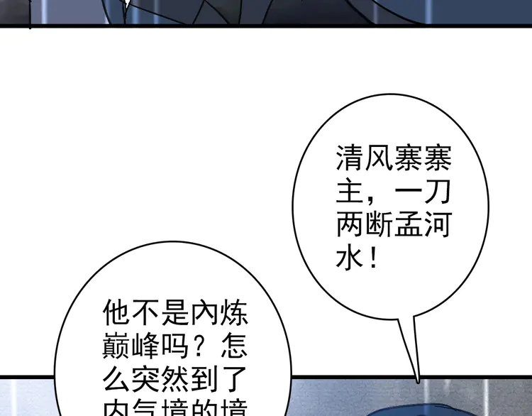 超神道术58 第57话 寨主现身