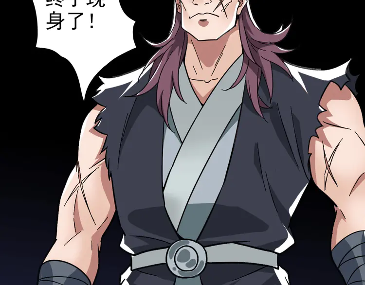 超神道术58 第57话 寨主现身