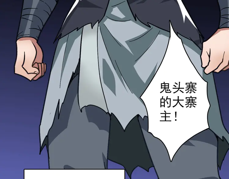 超神道术58 第57话 寨主现身