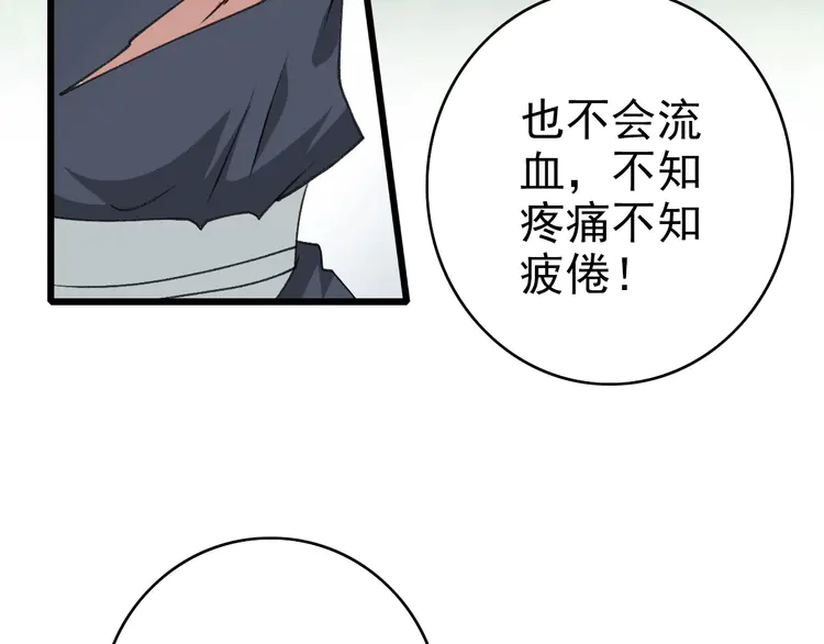 超神道术59 第58话 血染沙场