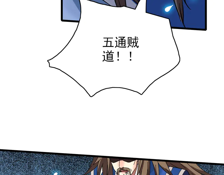 超神道术59 第58话 血染沙场