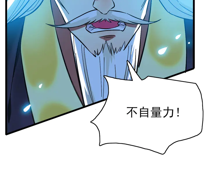 超神道术59 第58话 血染沙场