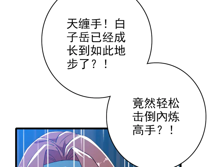 超神道术59 第58话 血染沙场