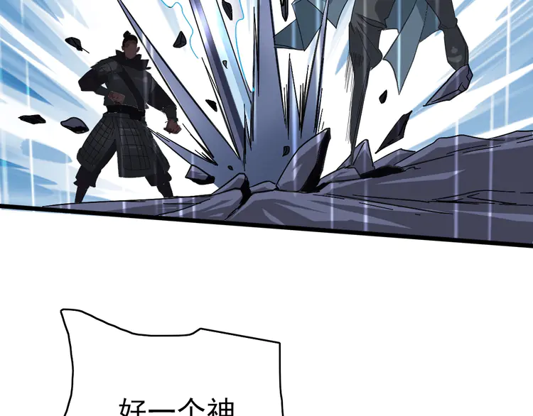 超神道术59 第58话 血染沙场