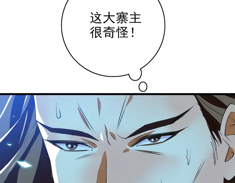 超神道术59 第58话 血染沙场
