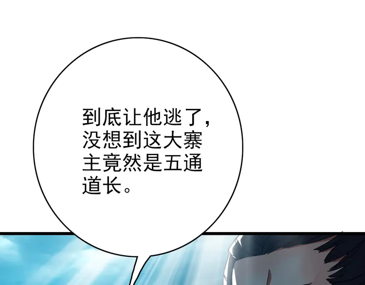 超神道术60 第59话 尘埃落定