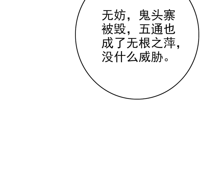 超神道术60 第59话 尘埃落定