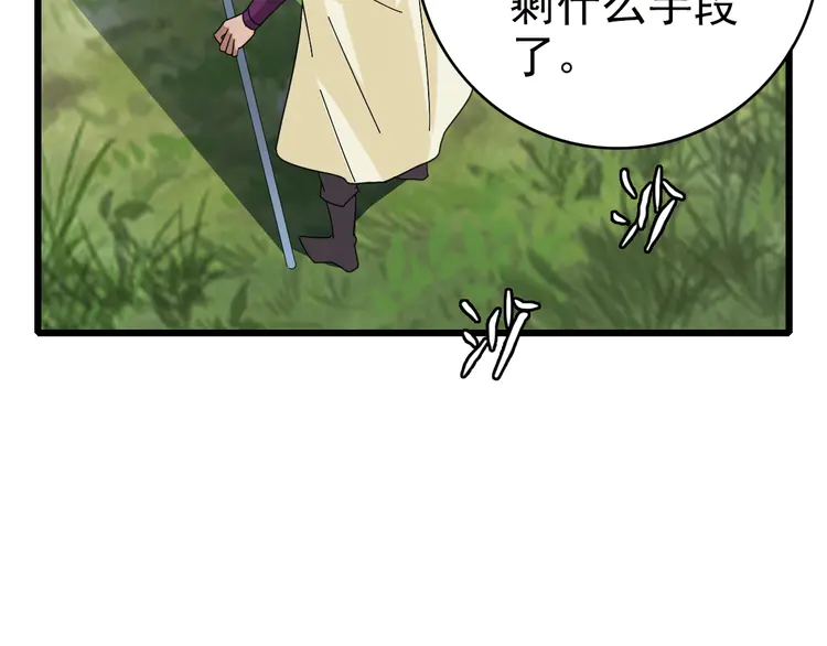 超神道术60 第59话 尘埃落定
