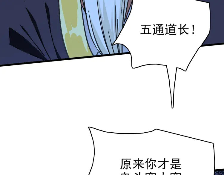 超神道术60 第59话 尘埃落定